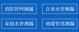 宝丰暗管漏水检测